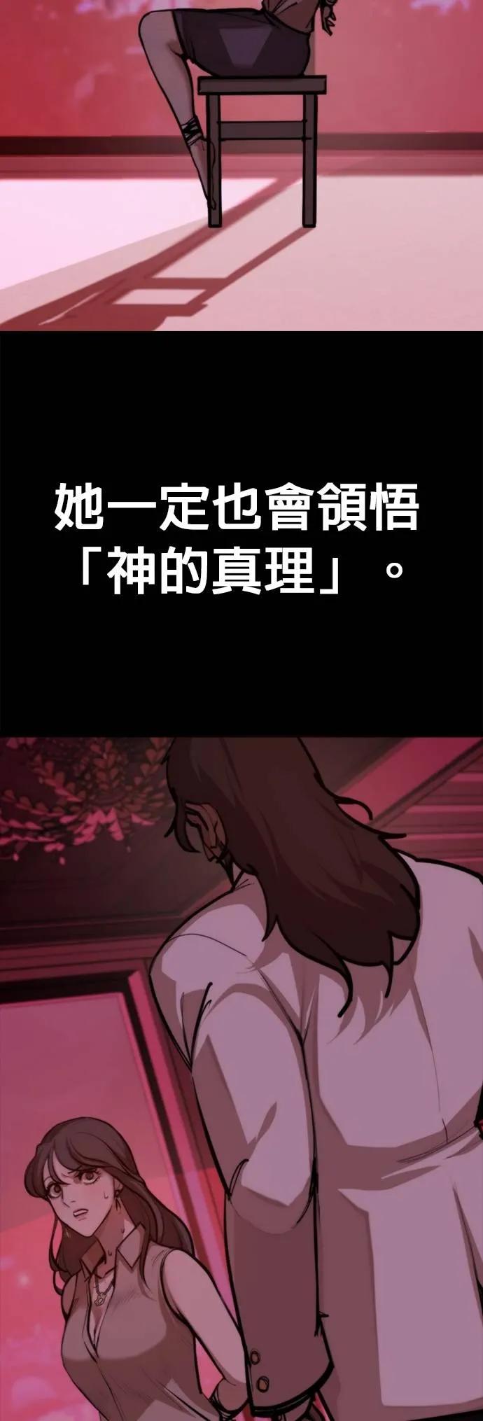 《梵塔黑色要员》第9话 第21页