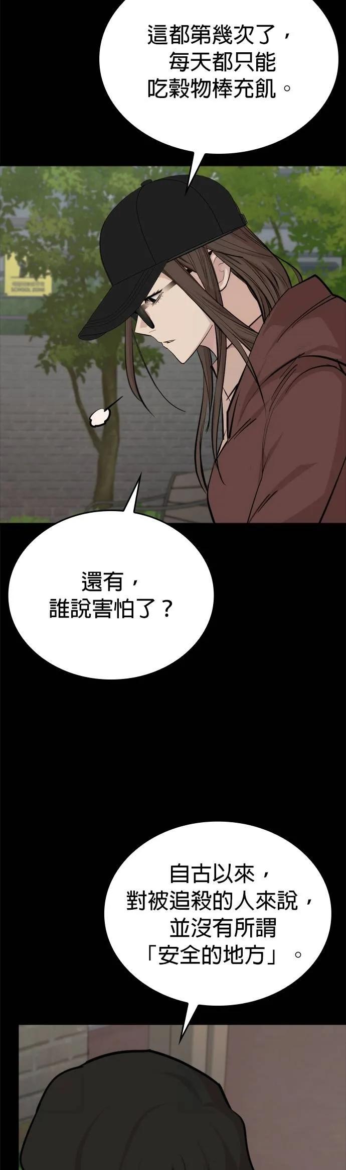 《梵塔黑色要员》第9话 第47页
