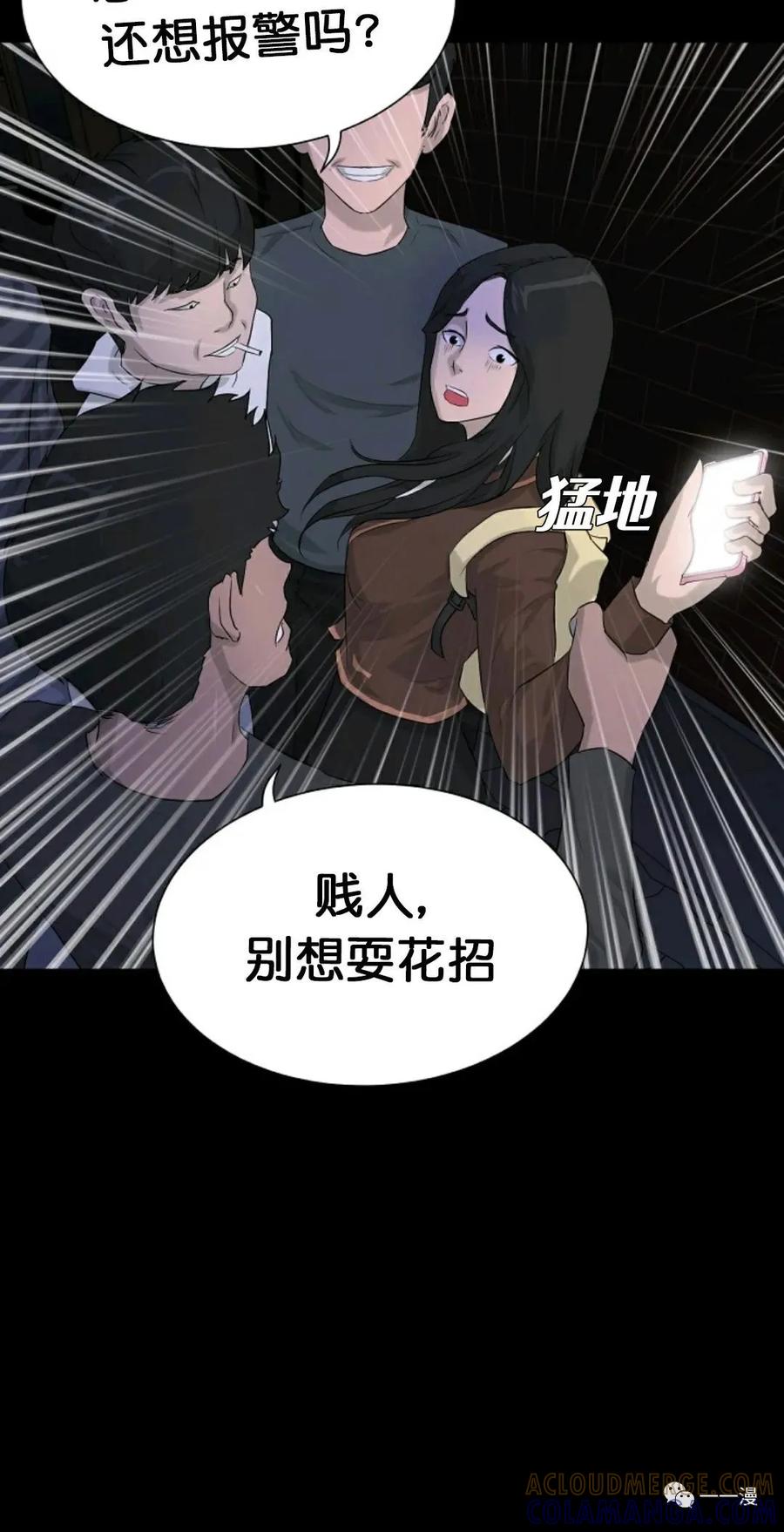 《触发人生》第9话 第5页