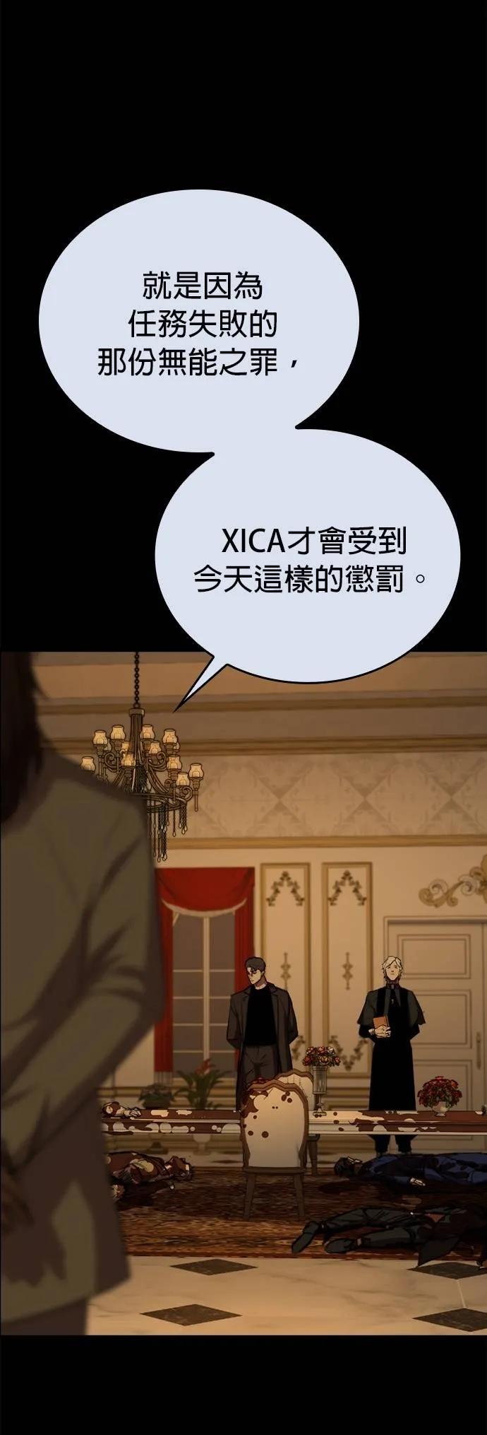 《梵塔黑色要员》第9话 第24页