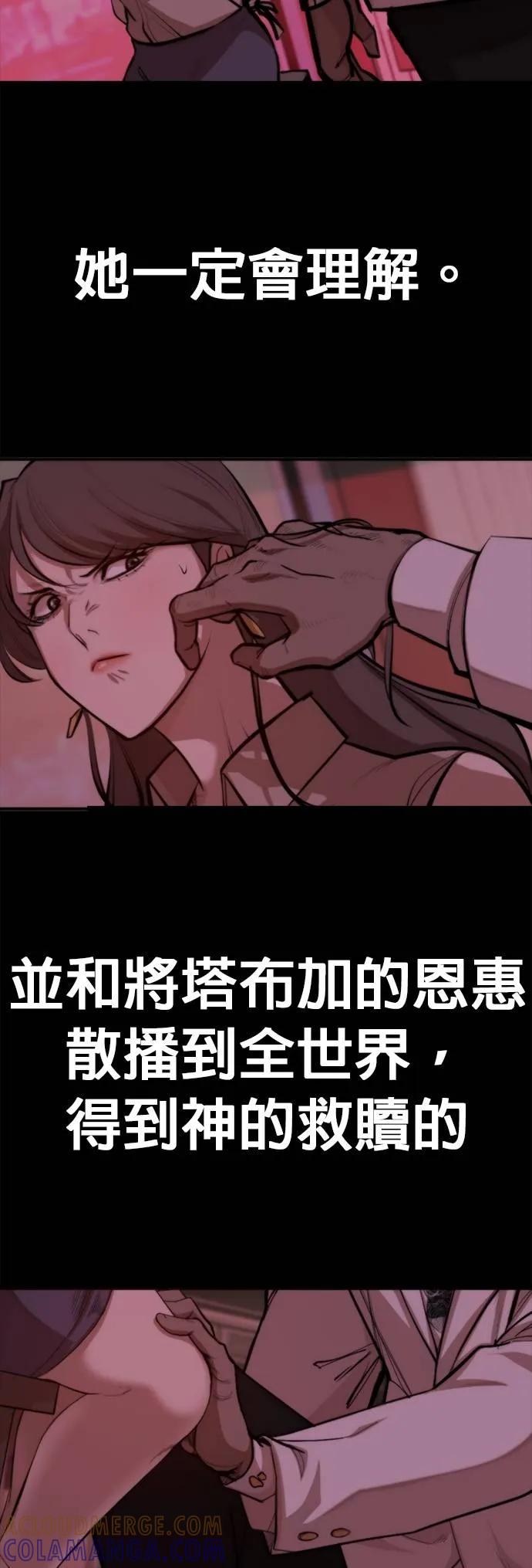 《梵塔黑色要员》第9话 第22页