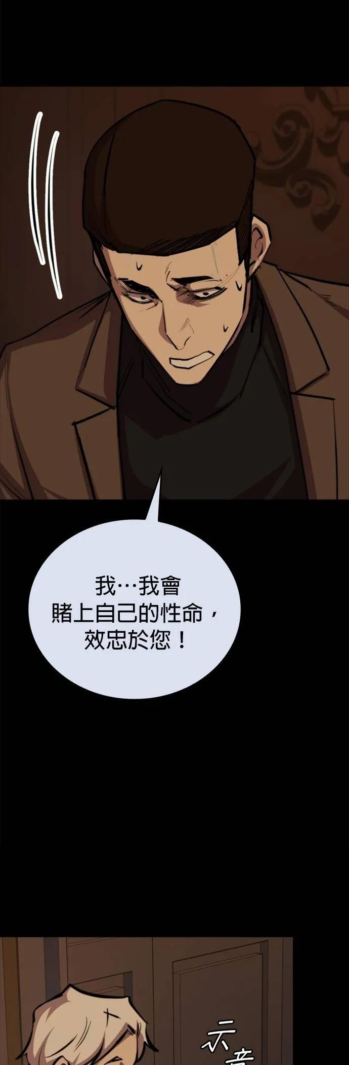 《梵塔黑色要员》第9话 第27页