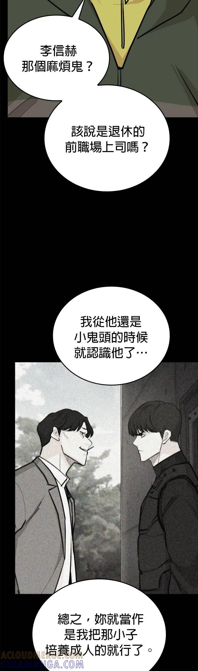 《梵塔黑色要员》第9话 第55页