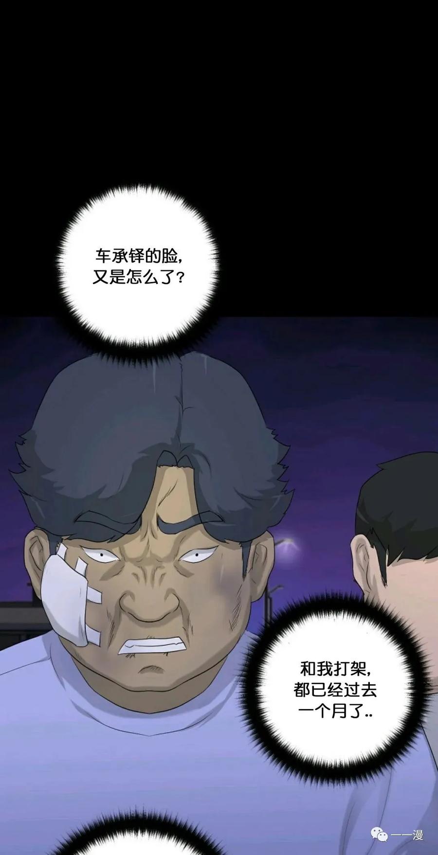 《触发人生》第9话 第2页