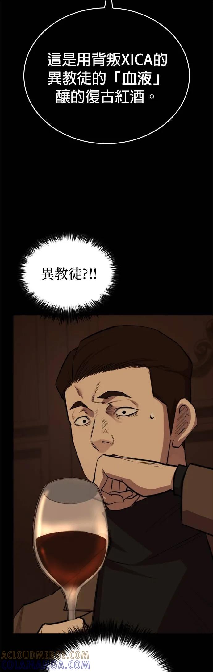 《梵塔黑色要员》第9话 第34页