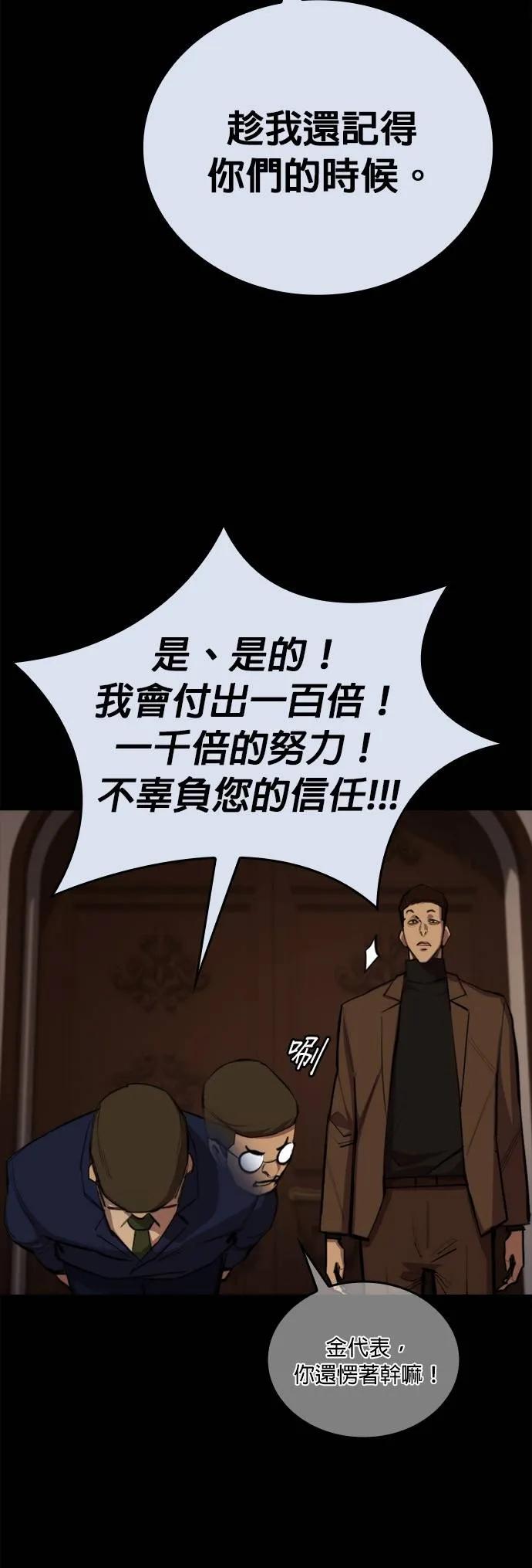 《梵塔黑色要员》第9话 第26页