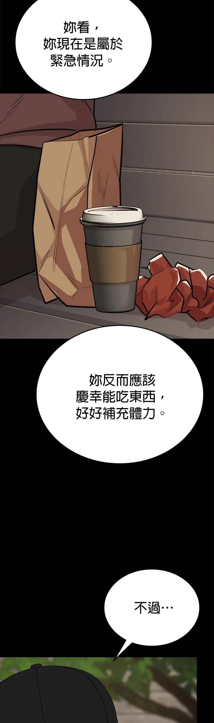 《梵塔黑色要员》第9话 第53页