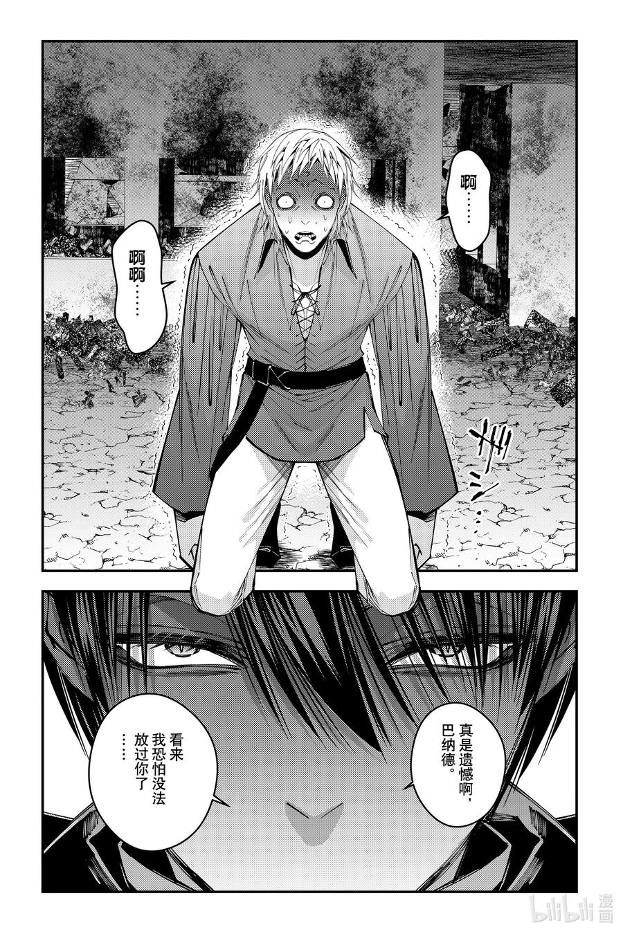 《渴望复仇的最强勇者、以黑暗之力所向披靡》第102话 第102话 第20页