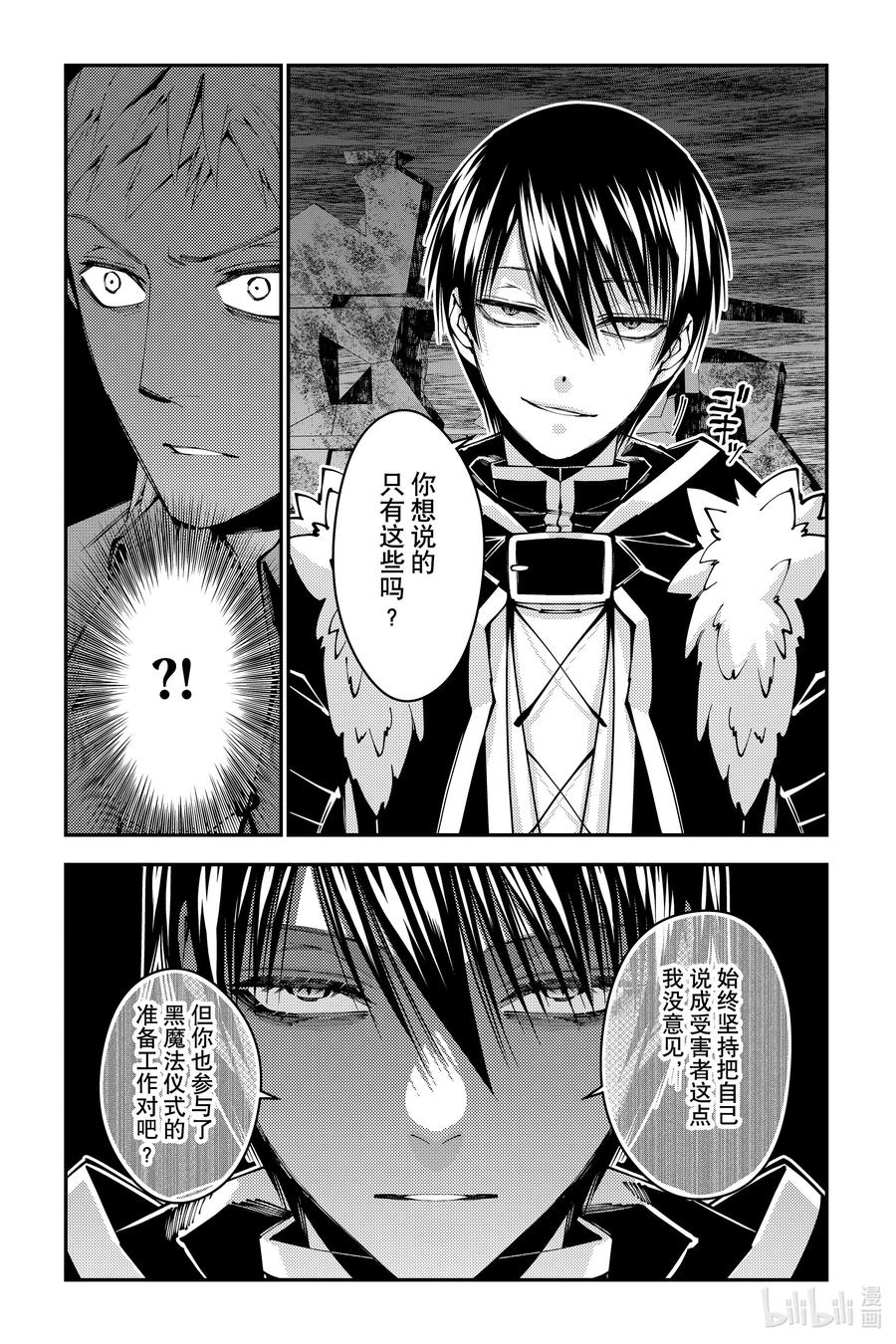 《渴望复仇的最强勇者、以黑暗之力所向披靡》第102话 第102话 第8页
