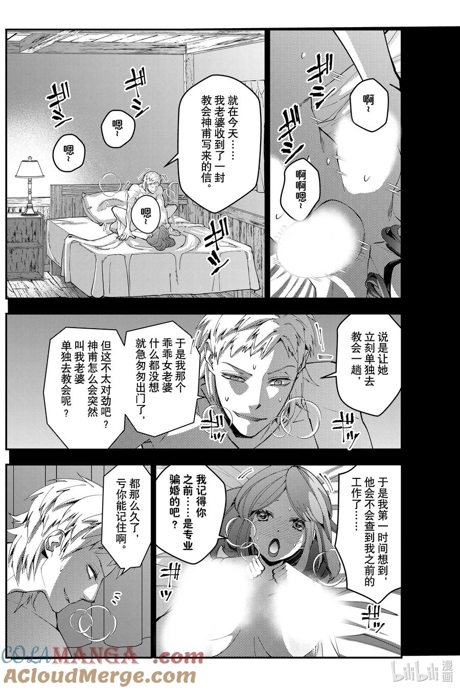 《渴望复仇的最强勇者、以黑暗之力所向披靡》第102话 第102话 第15页
