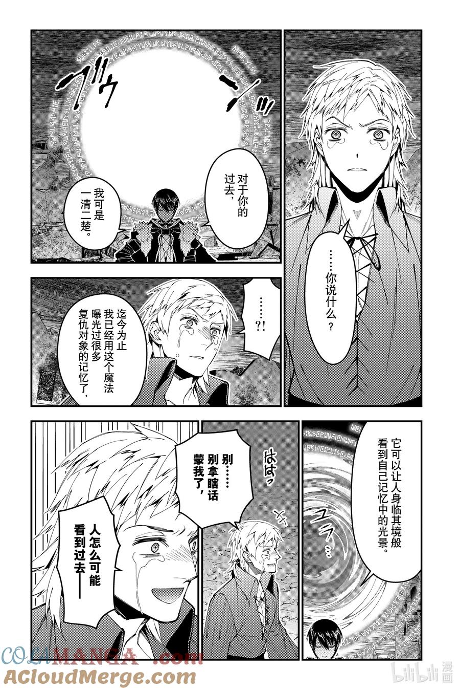 《渴望复仇的最强勇者、以黑暗之力所向披靡》第102话 第102话 第11页