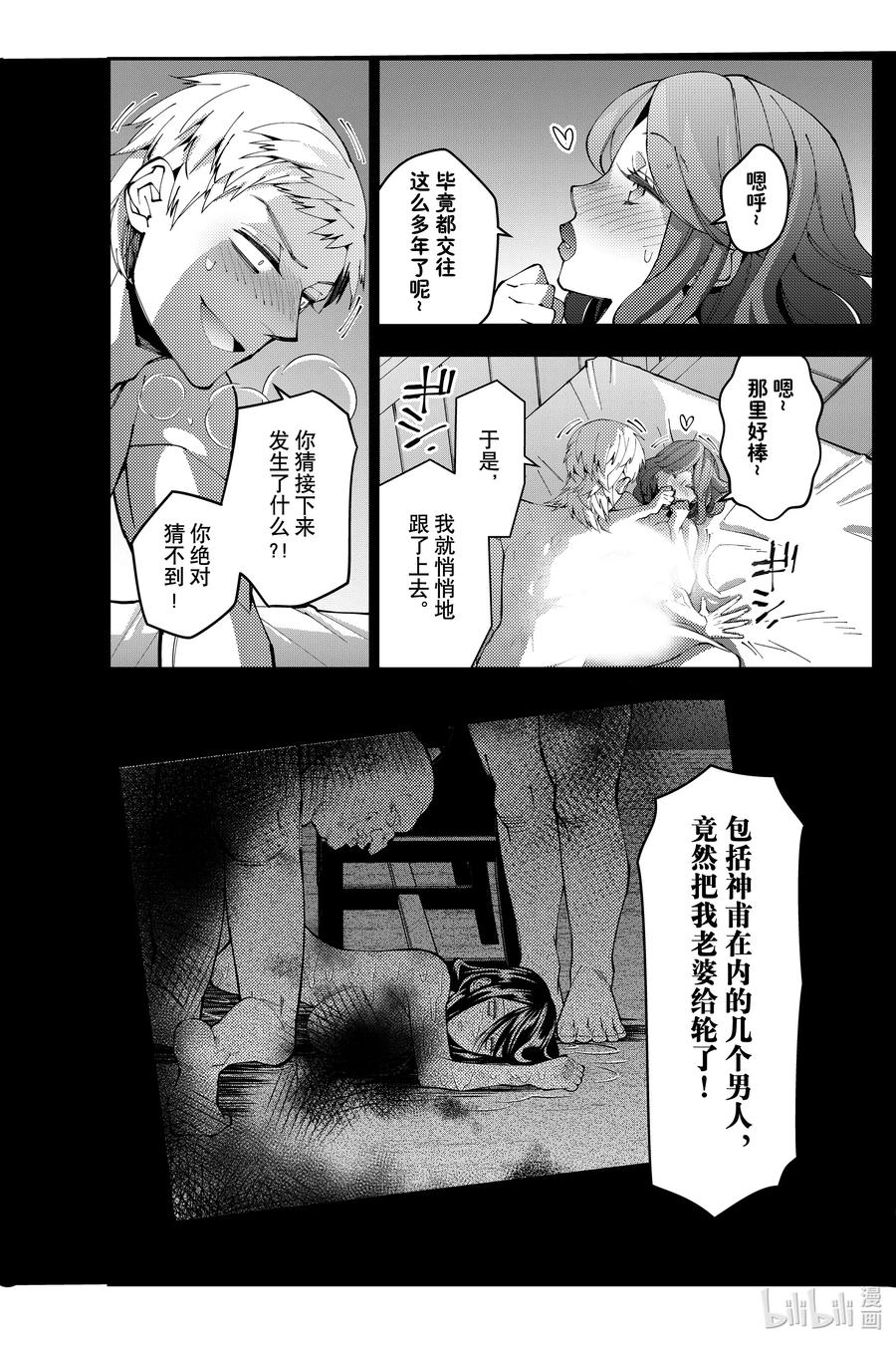 《渴望复仇的最强勇者、以黑暗之力所向披靡》第102话 第102话 第16页