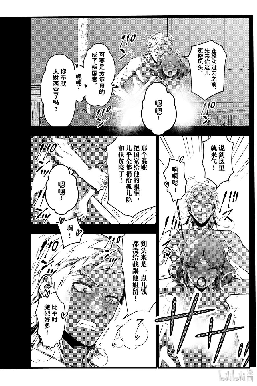 《渴望复仇的最强勇者、以黑暗之力所向披靡》第102话 第102话 第18页