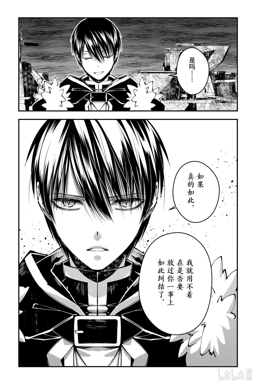 《渴望复仇的最强勇者、以黑暗之力所向披靡》第102话 第102话 第10页