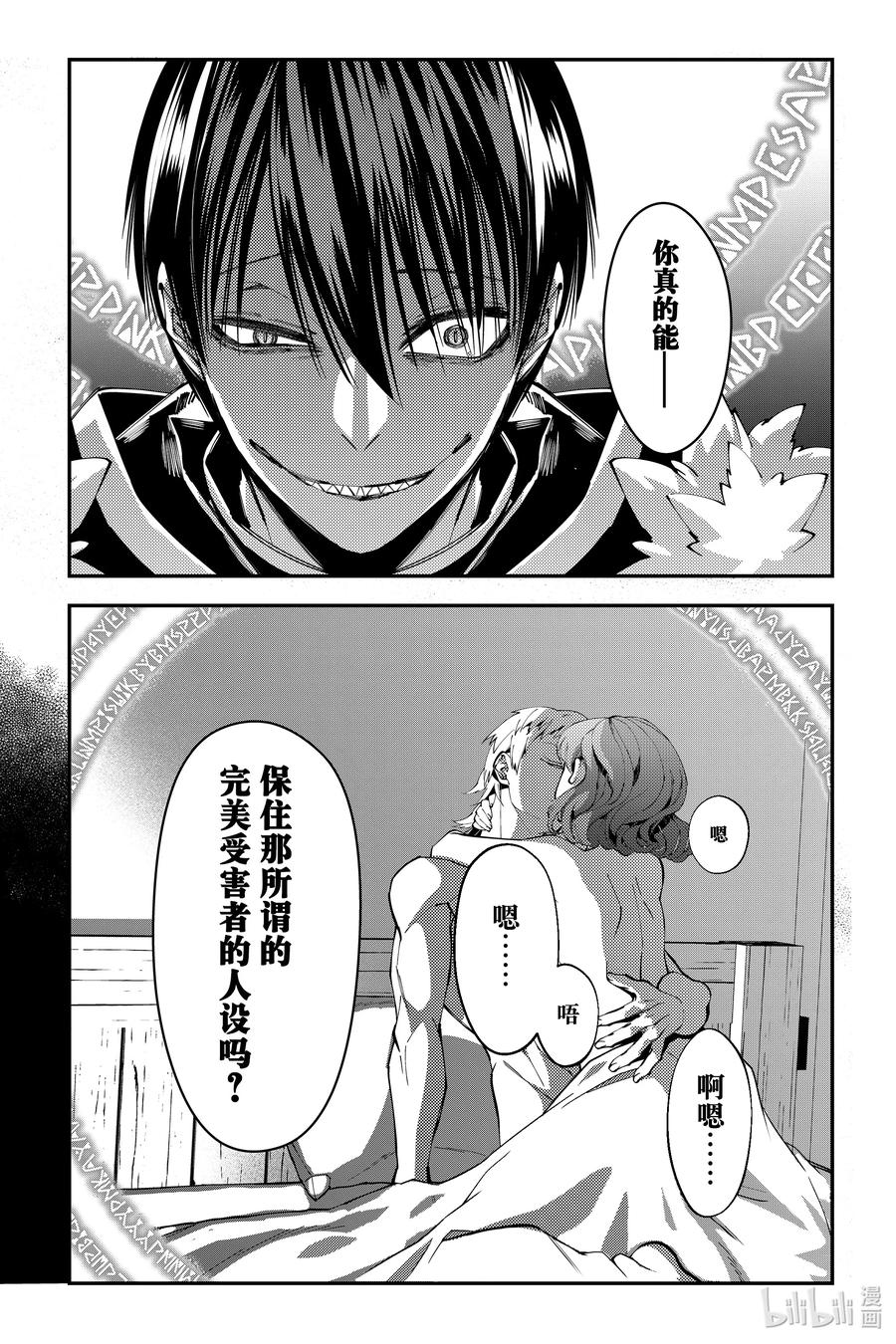 《渴望复仇的最强勇者、以黑暗之力所向披靡》第102话 第102话 第14页