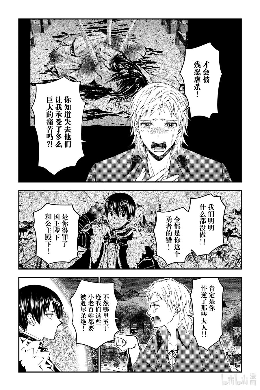 《渴望复仇的最强勇者、以黑暗之力所向披靡》第102话 第102话 第6页