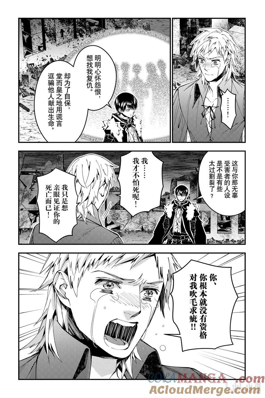 《渴望复仇的最强勇者、以黑暗之力所向披靡》第102话 第102话 第9页