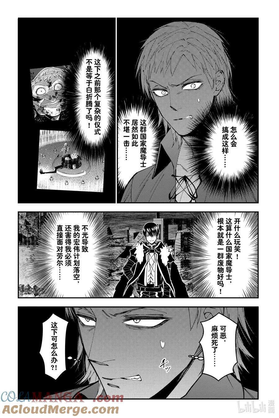 《渴望复仇的最强勇者、以黑暗之力所向披靡》第102话 第102话 第3页