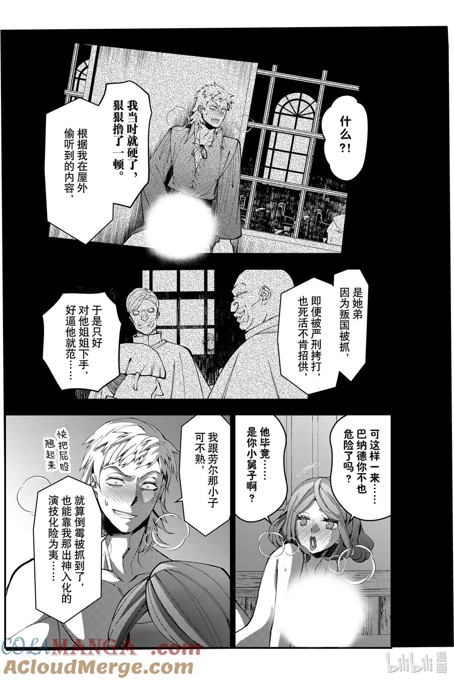 《渴望复仇的最强勇者、以黑暗之力所向披靡》第102话 第102话 第17页