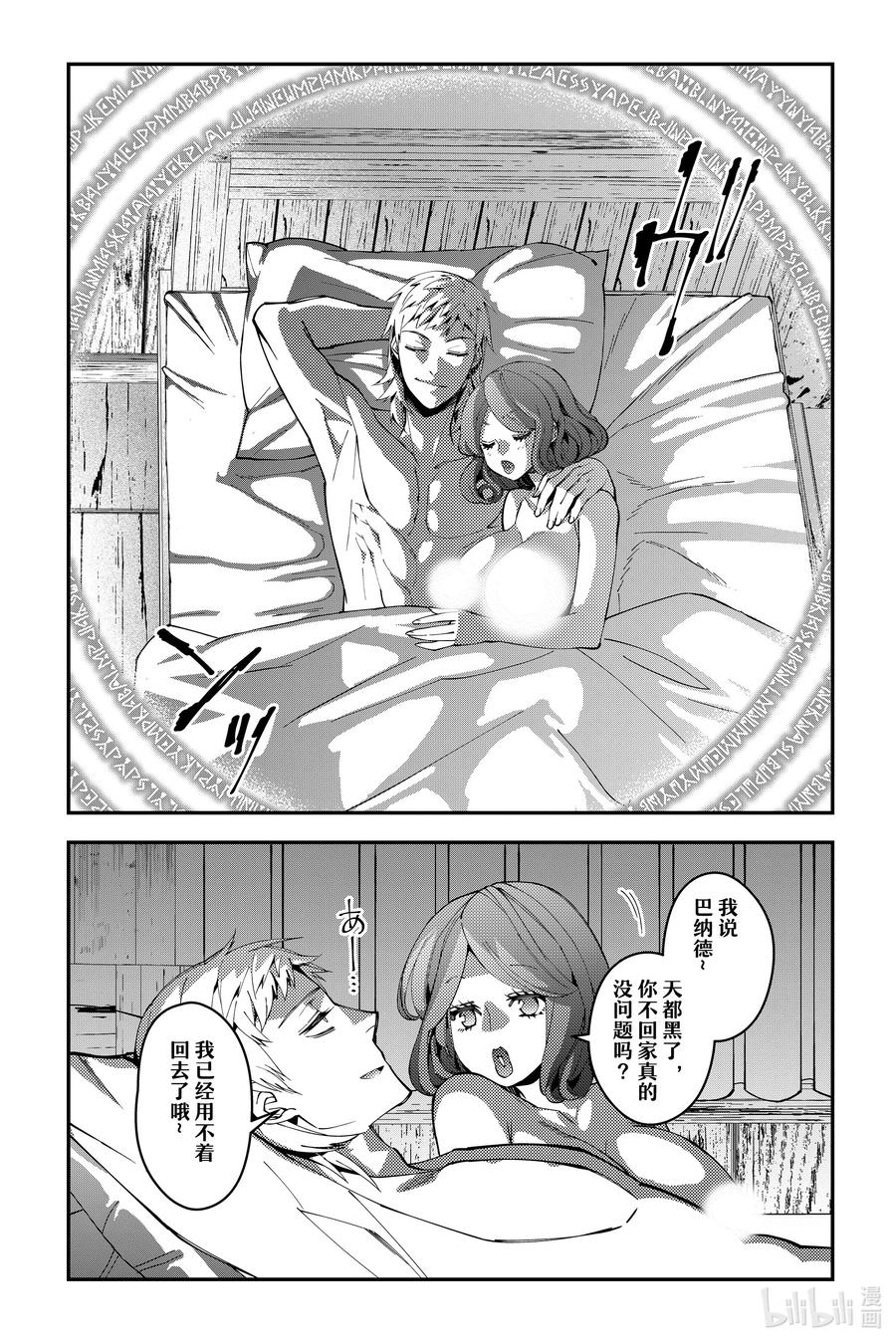 《渴望复仇的最强勇者、以黑暗之力所向披靡》第102话 第102话 第12页