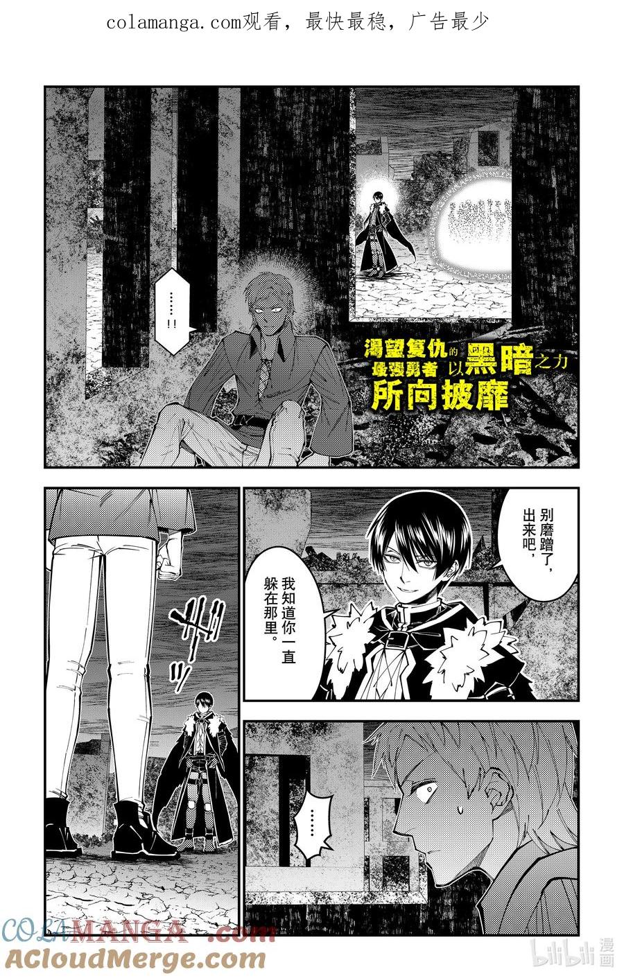 《渴望复仇的最强勇者、以黑暗之力所向披靡》第102话 第102话 第1页