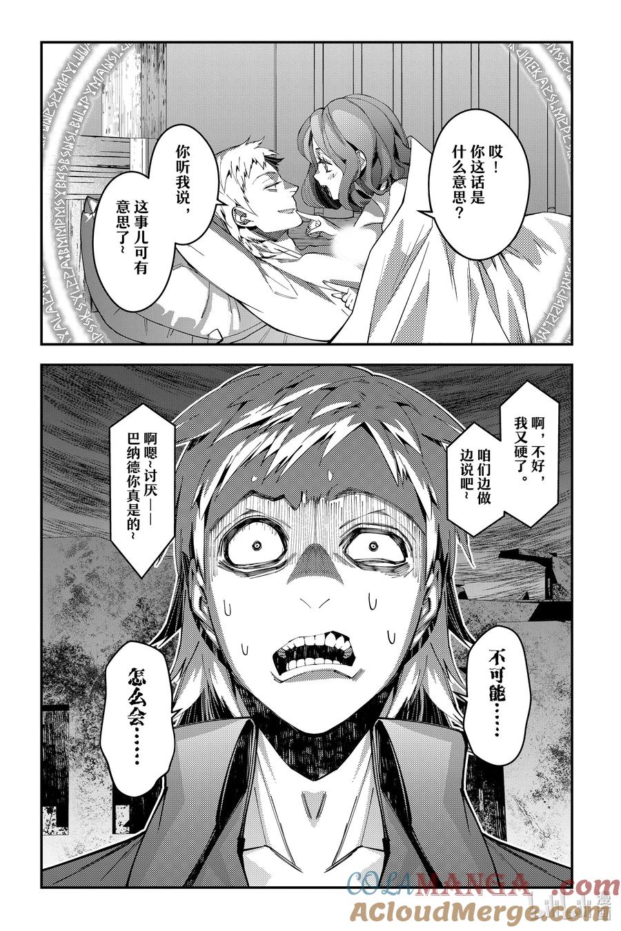 《渴望复仇的最强勇者、以黑暗之力所向披靡》第102话 第102话 第13页