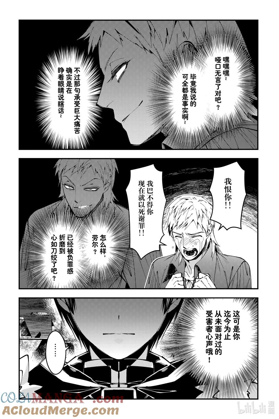 《渴望复仇的最强勇者、以黑暗之力所向披靡》第102话 第102话 第7页