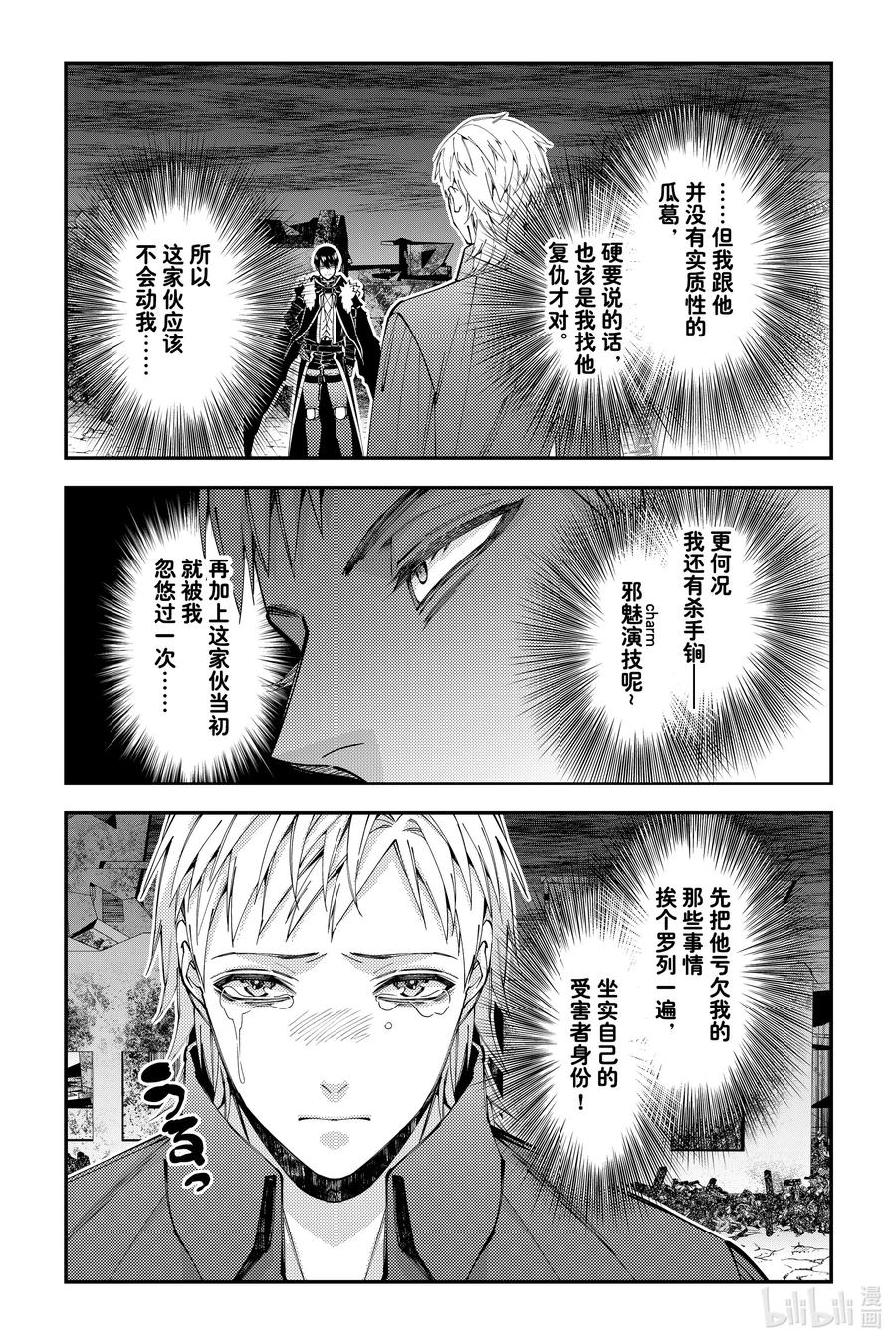 《渴望复仇的最强勇者、以黑暗之力所向披靡》第102话 第102话 第4页