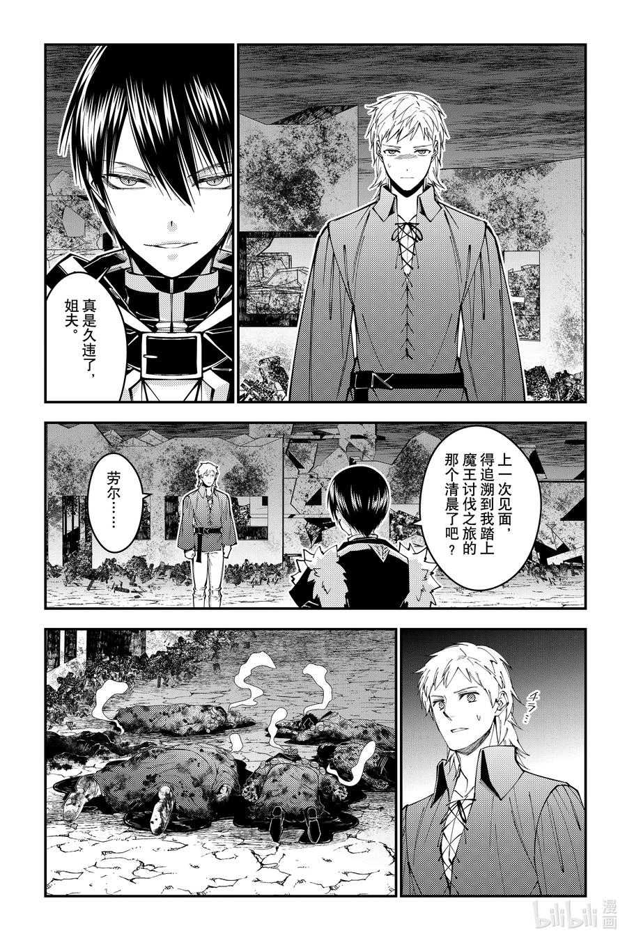 《渴望复仇的最强勇者、以黑暗之力所向披靡》第102话 第102话 第2页