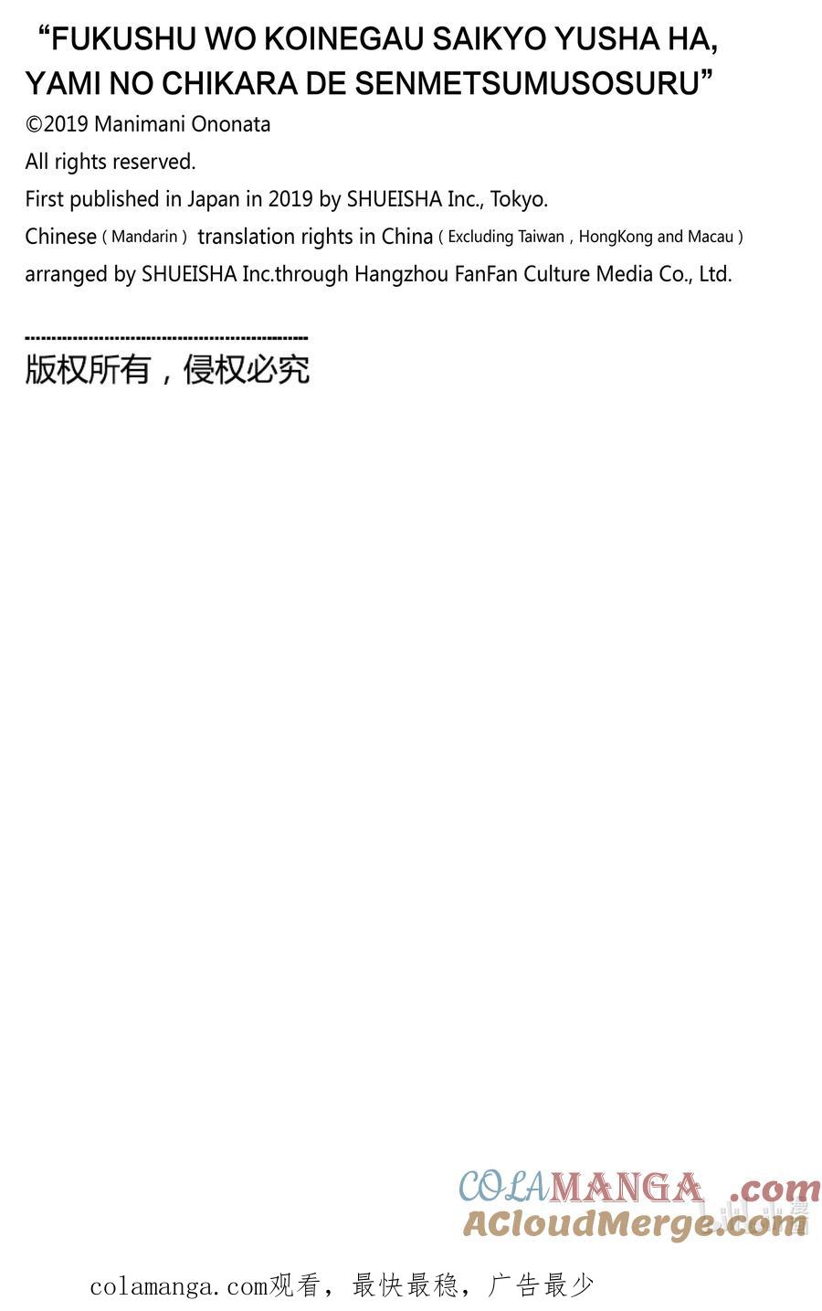 《渴望复仇的最强勇者、以黑暗之力所向披靡》第102话 第102话 第21页