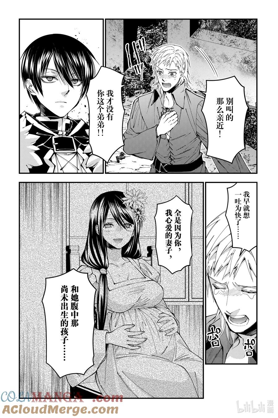 《渴望复仇的最强勇者、以黑暗之力所向披靡》第102话 第102话 第5页