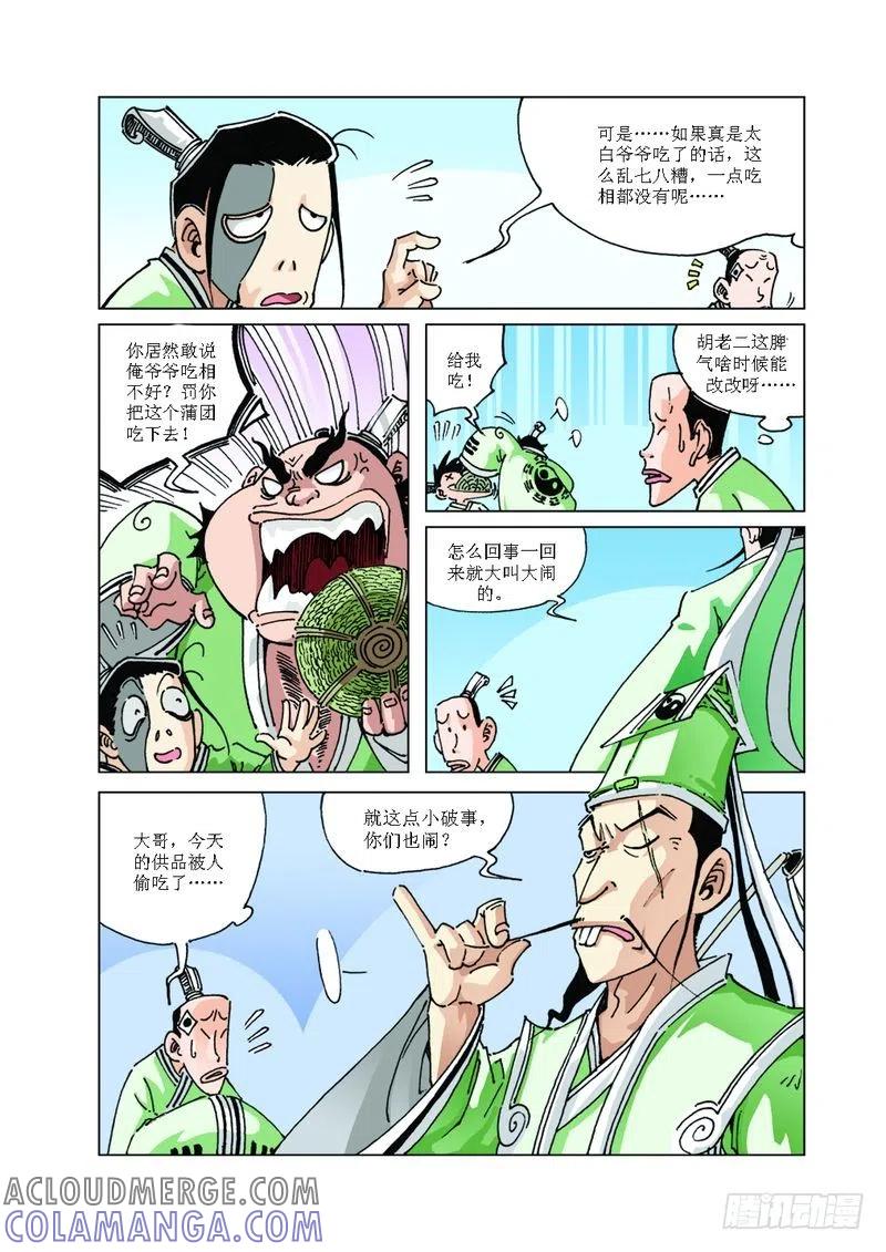 《济公传奇》119 第8页