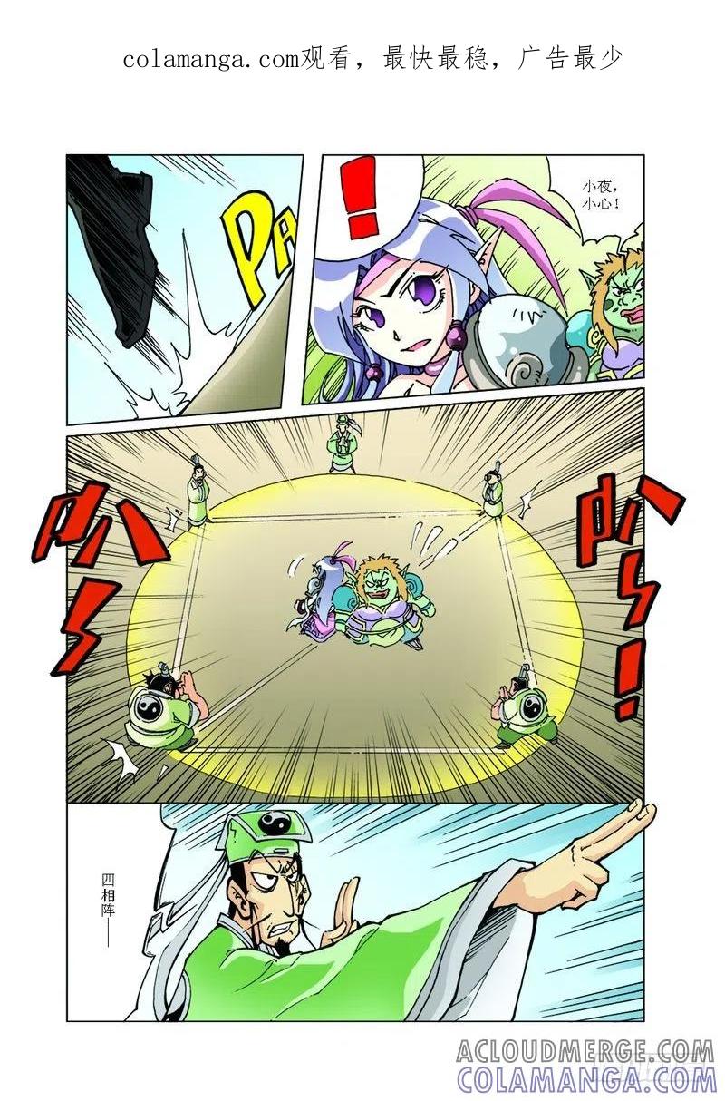 《济公传奇》119 第1页