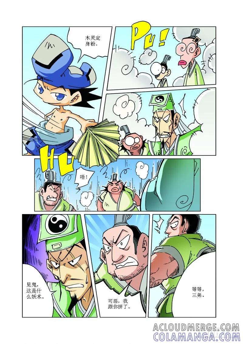 《济公传奇》119 第4页