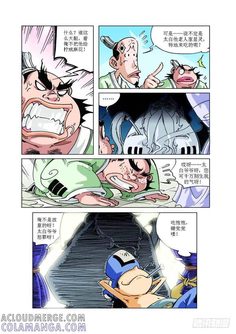 《济公传奇》119 第7页