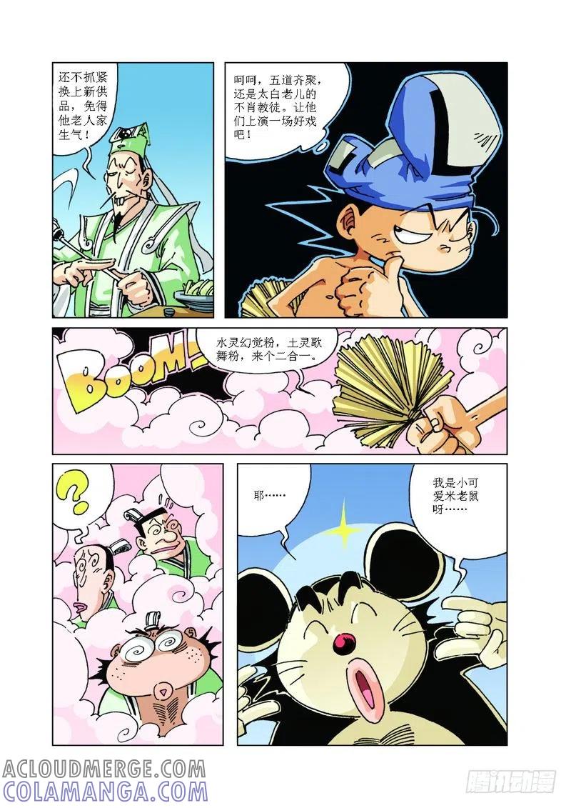 《济公传奇》119 第9页