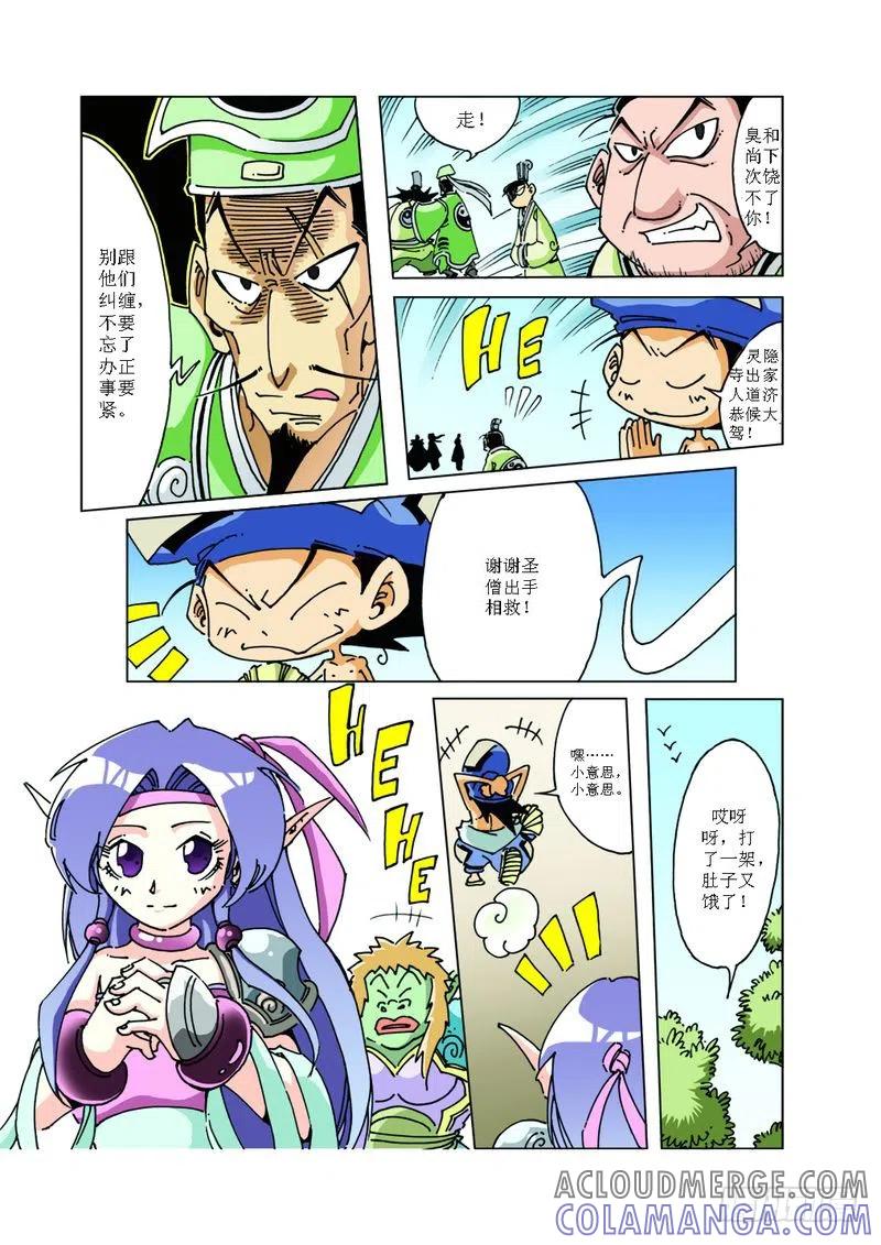 《济公传奇》119 第5页