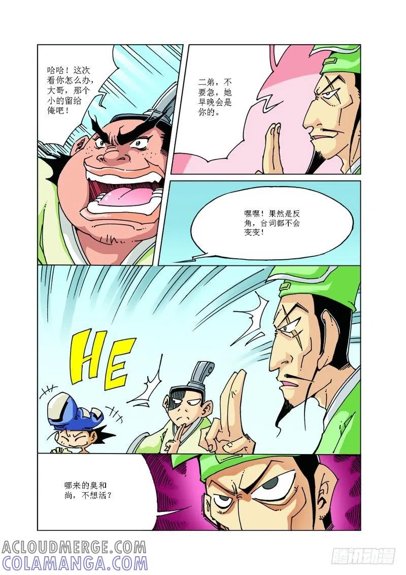 《济公传奇》119 第3页