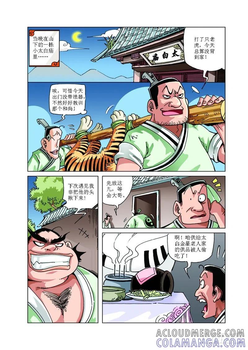 《济公传奇》119 第6页