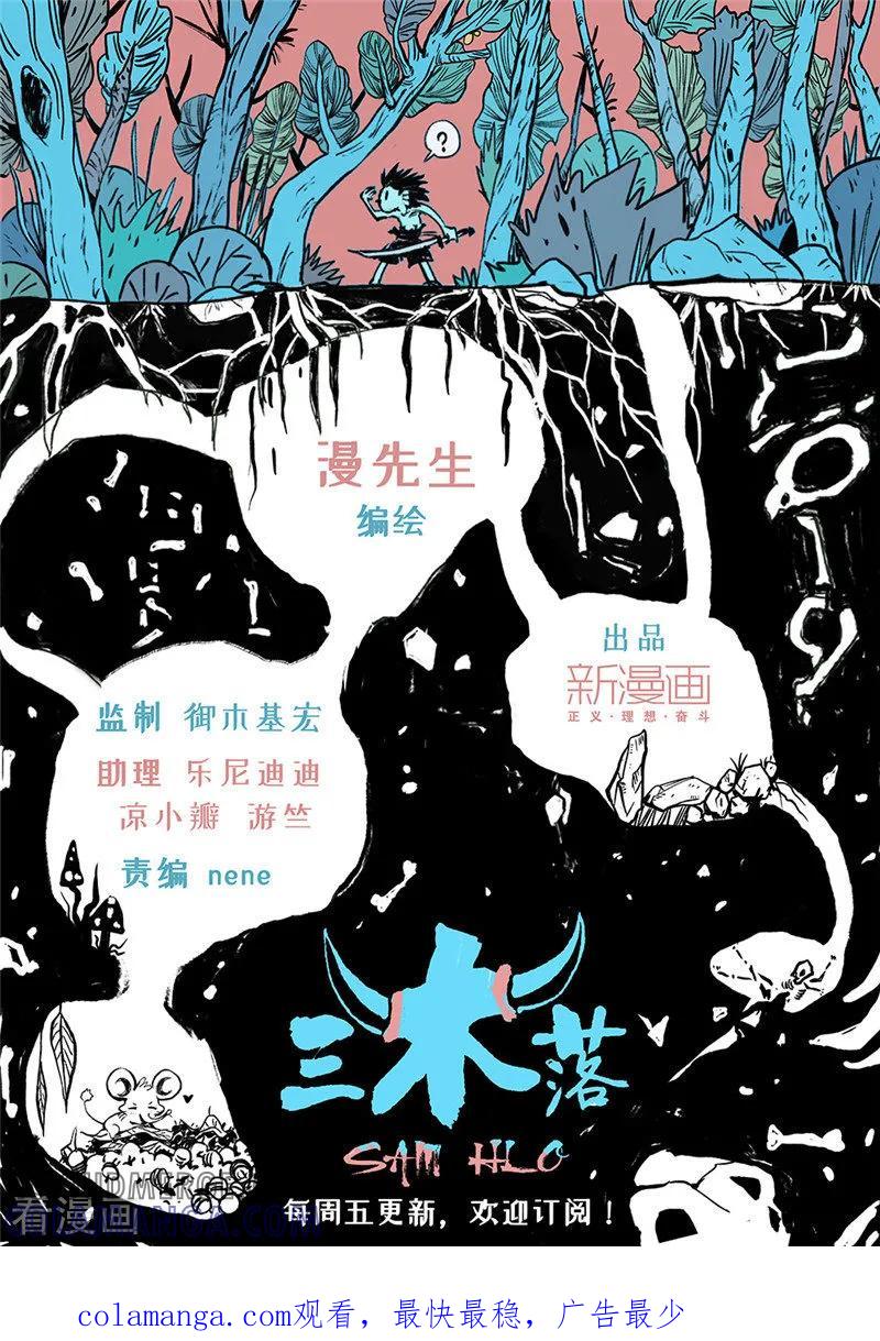 《三木落》第3话4 追踪 第11页
