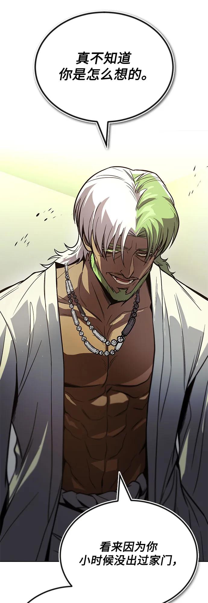 懒惰公子成长记 - [第123话] 和大魔法师决斗 - 第36张图