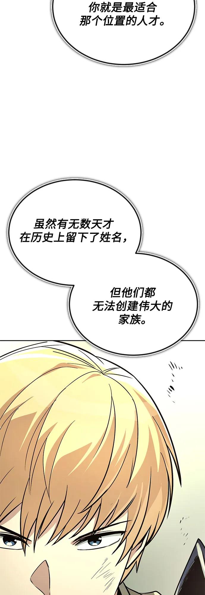 懒惰公子成长记 - [第123话] 和大魔法师决斗 - 第27张图