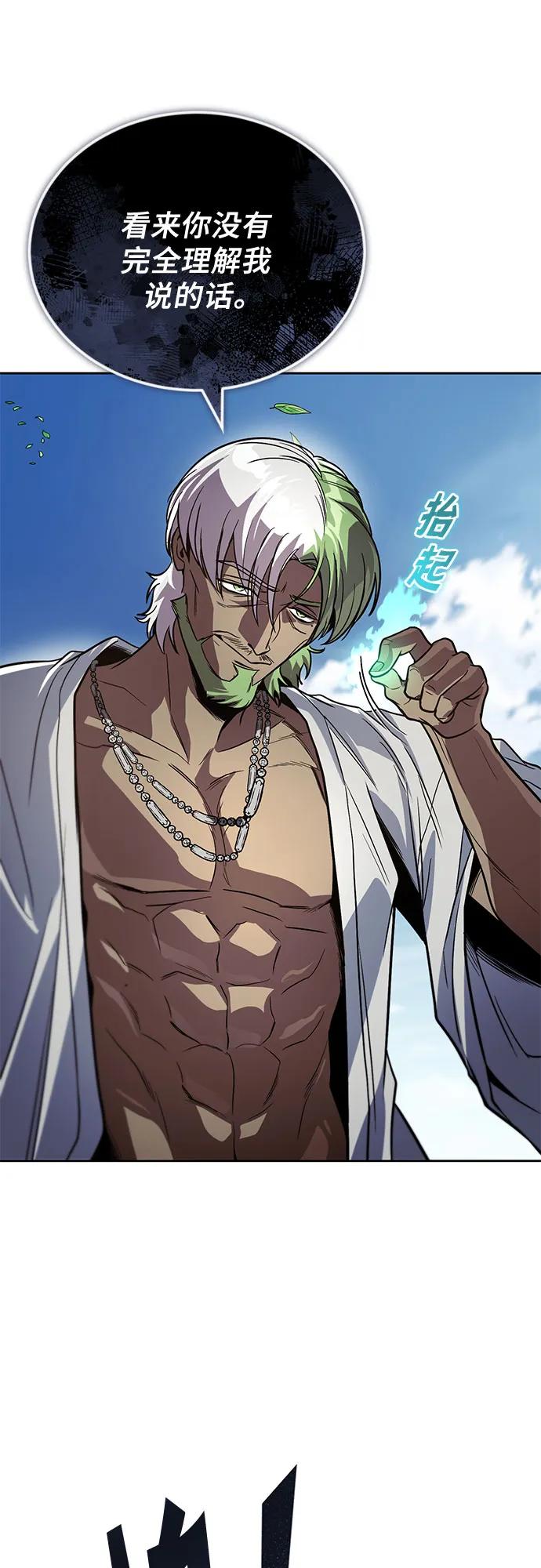 懒惰公子成长记 - [第123话] 和大魔法师决斗 - 第11张图