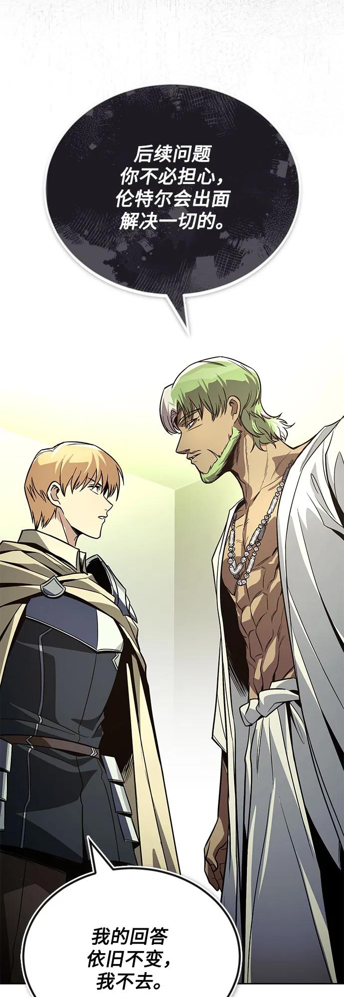 懒惰公子成长记 - [第123话] 和大魔法师决斗 - 第30张图