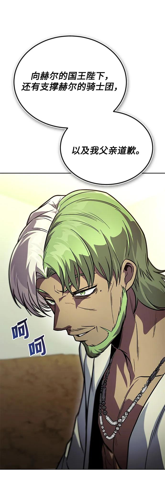 懒惰公子成长记 - [第123话] 和大魔法师决斗 - 第32张图