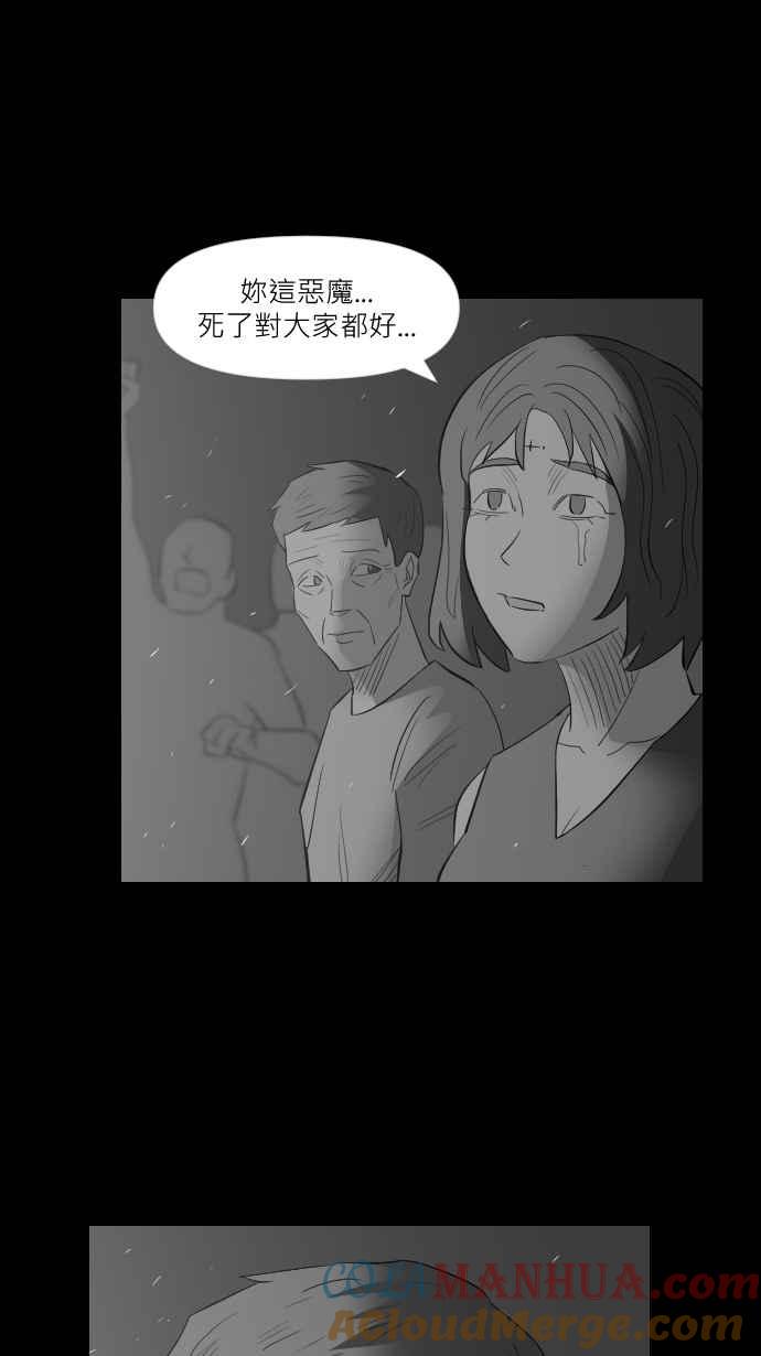 黑盒子 [第263话] 巫女巫(5) 第28页