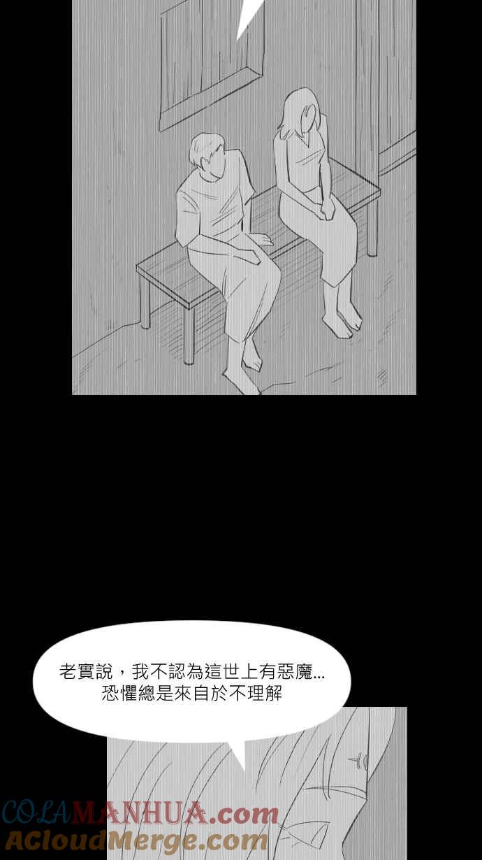 黑盒子 [第263话] 巫女巫(5) 第30页