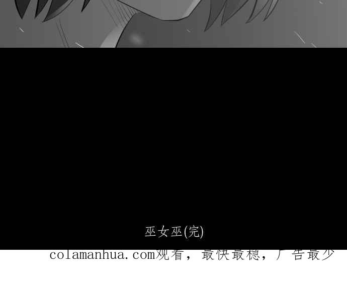 黑盒子 [第263话] 巫女巫(5) 第39页