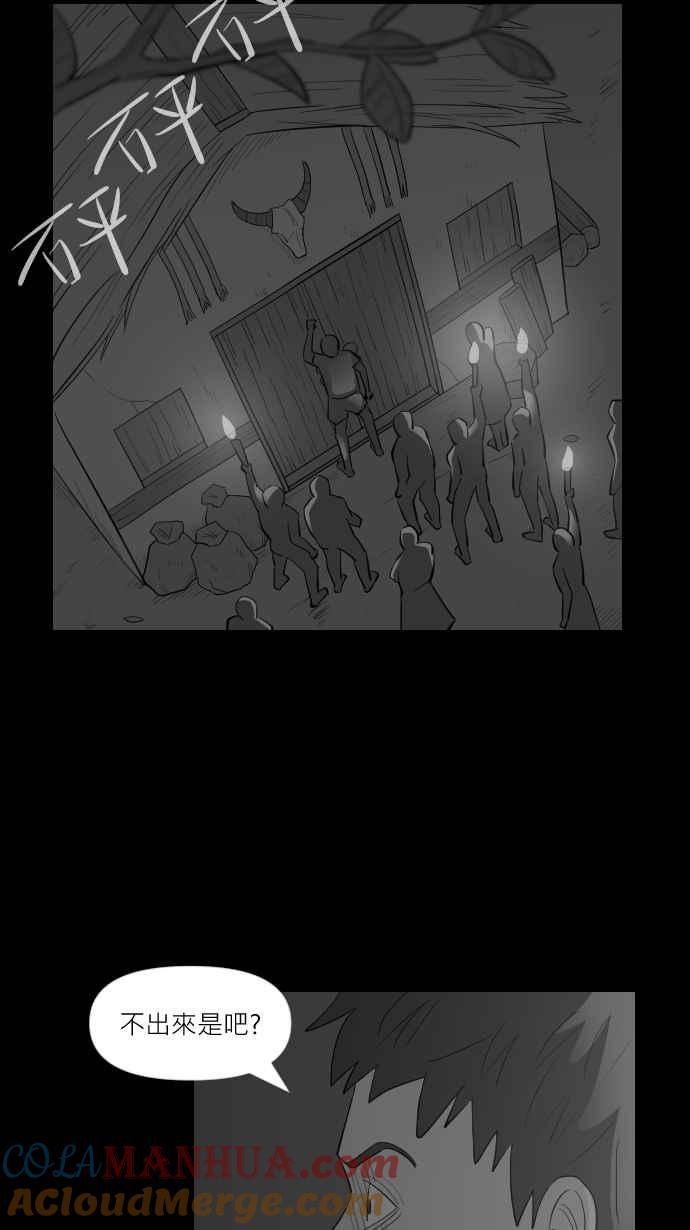 黑盒子 [第263话] 巫女巫(5) 第12页