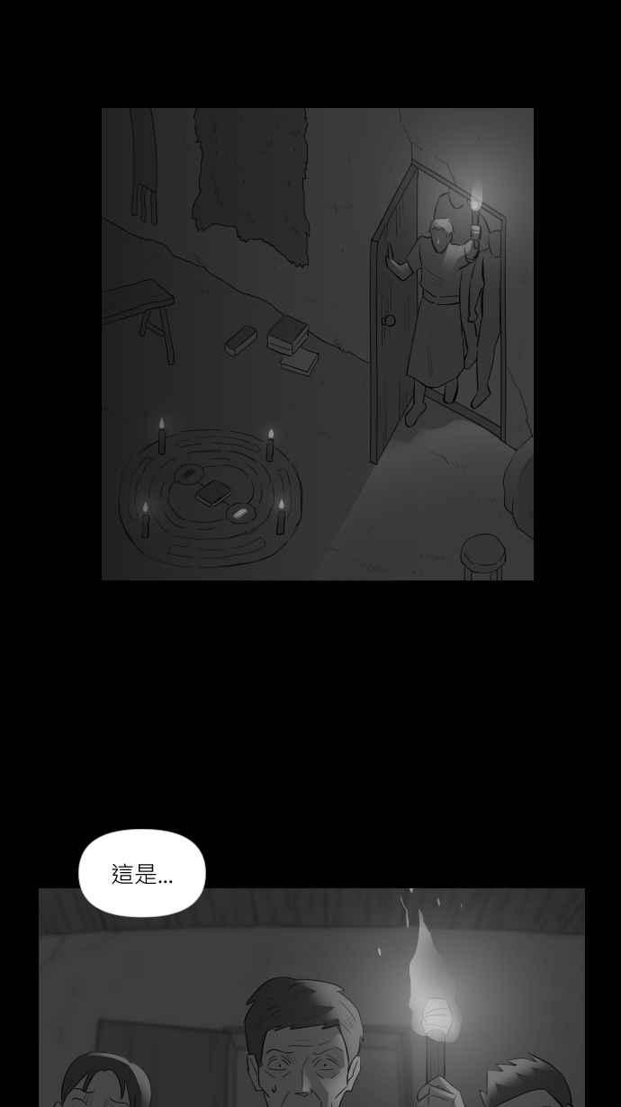 黑盒子 [第263话] 巫女巫(5) 第21页